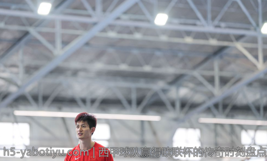 西甲球队赢得欧联杯的传奇时刻盘点