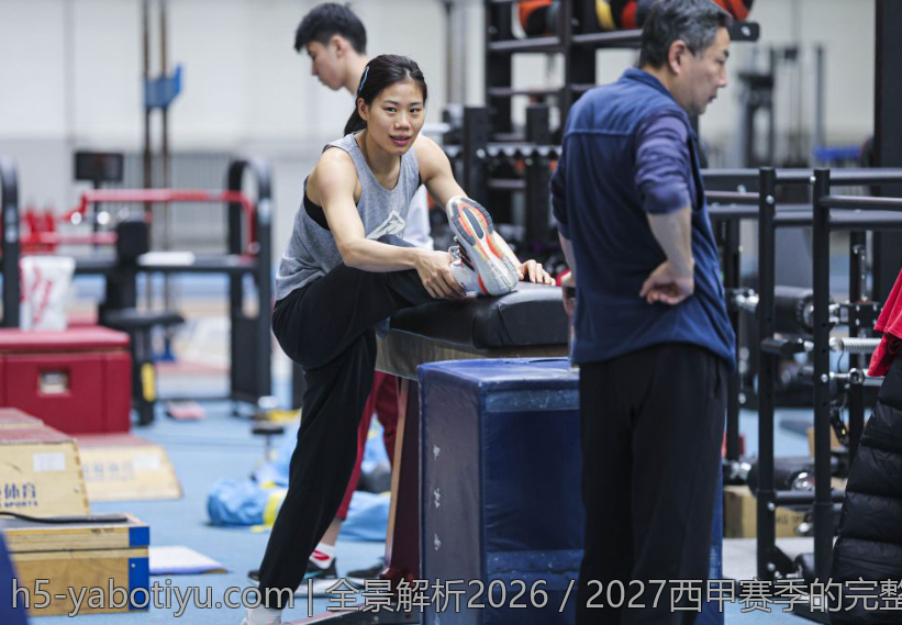 全景解析2026／2027西甲赛季的完整比赛安排