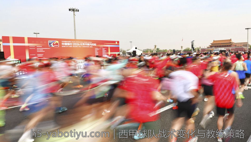 西甲球队战术变化与教练策略