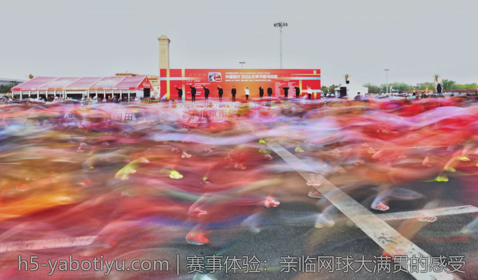 赛事体验：亲临网球大满贯的感受