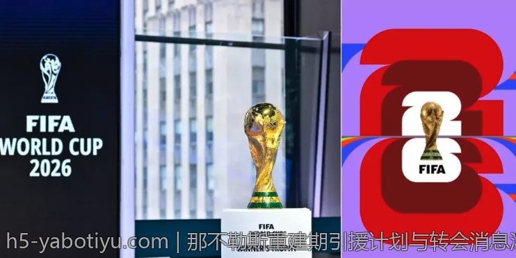 巴萨主席拉波尔塔推动的夏季转会新布局